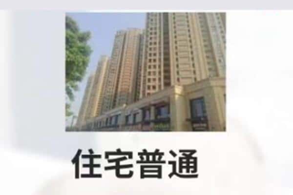 安庆住宅抵押
